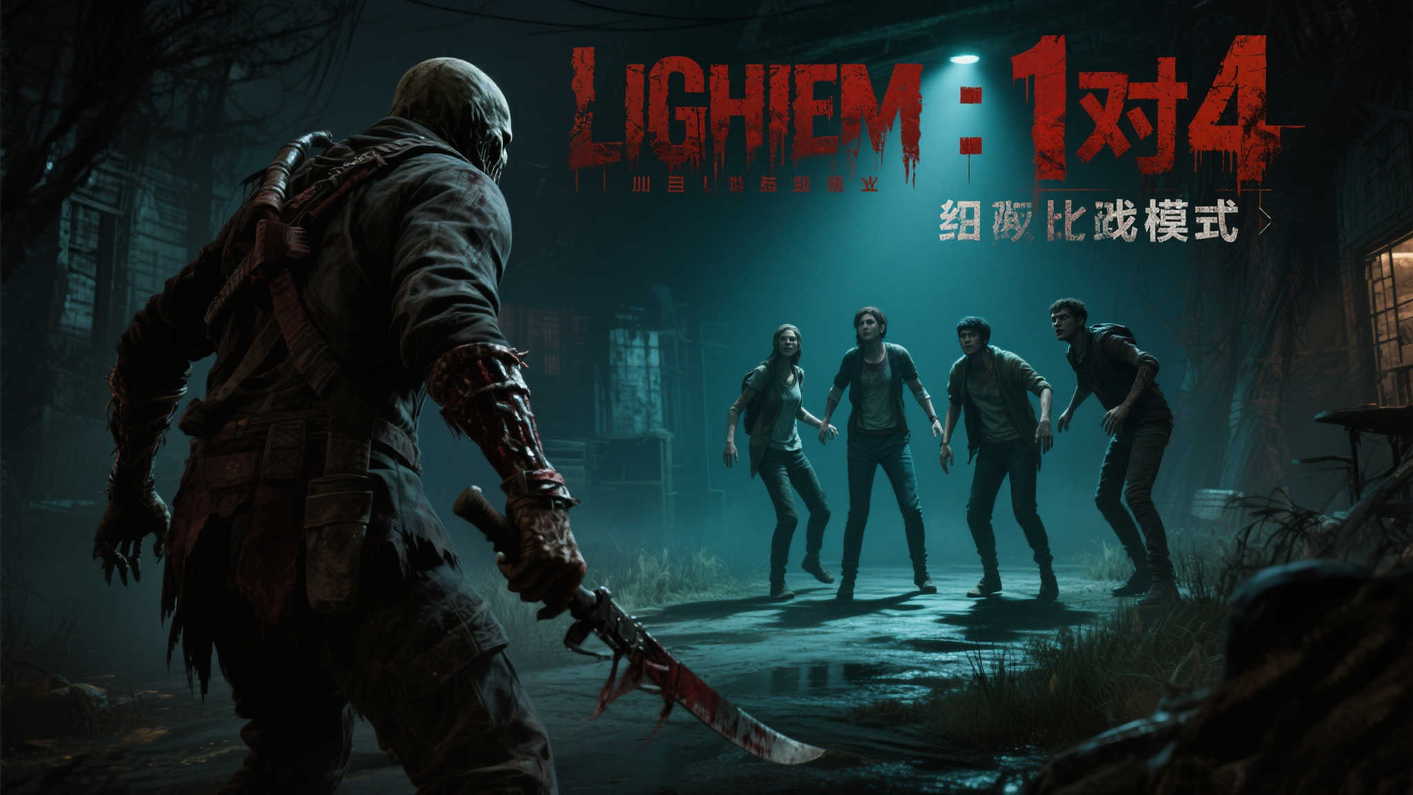 《黎明杀机》创下Steam新高,在线玩家达10.6万 《黎明杀机》创下Steam新高,在线玩家达10.6万